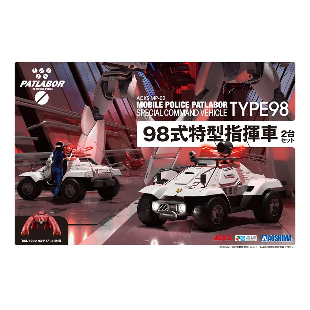 Aoshima: 1/43 Mobile Police Patlabor Type 98 Commnad Vehicle Set of 2 Scale Model Kit (ONLINE ORDER ONLY)