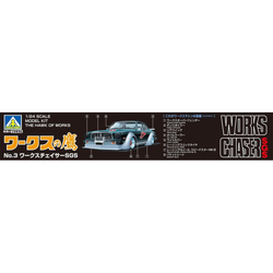 Aoshima: 1/24 Works Chaser SGS Toyota Scale Model Kit #3 (ONLINE ORDER ONLY)