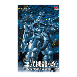Aoshima: ACKS Godzilla Tokyo SOS - MFS-3 MechaGodzilla Kiryu Heavy Armor Scale Model Kit (ONLINE ORDER ONLY)