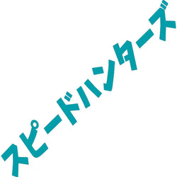 Speed Hunter Car Sticker Windshield Japanese Banner Night Run JDM Race Style Waterproof Sun Block Decoration Vinyl Decals (ONLINE ORDER ONLY)