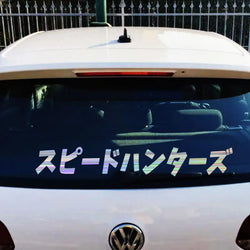 Speed Hunter Car Sticker Windshield Japanese Banner Night Run JDM Race Style Waterproof Sun Block Decoration Vinyl Decals (ONLINE ORDER ONLY)