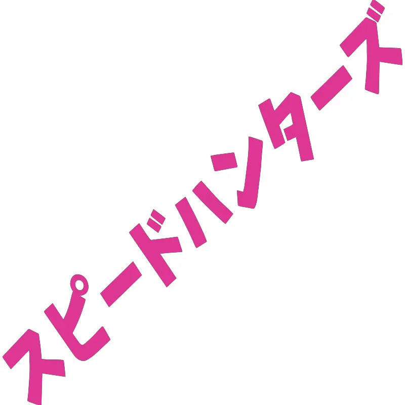 Speed Hunter Car Sticker Windshield Japanese Banner Night Run JDM Race Style Waterproof Sun Block Decoration Vinyl Decals (ONLINE ORDER ONLY)