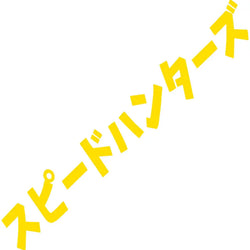 Speed Hunter Car Sticker Windshield Japanese Banner Night Run JDM Race Style Waterproof Sun Block Decoration Vinyl Decals (ONLINE ORDER ONLY)