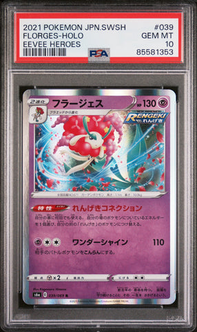 2021 POKEMON JAPANESE SWORD & SHIELD EEVEE HEROES FLORGES-HOLO #39 -  PSA  10 (Online Order Only)