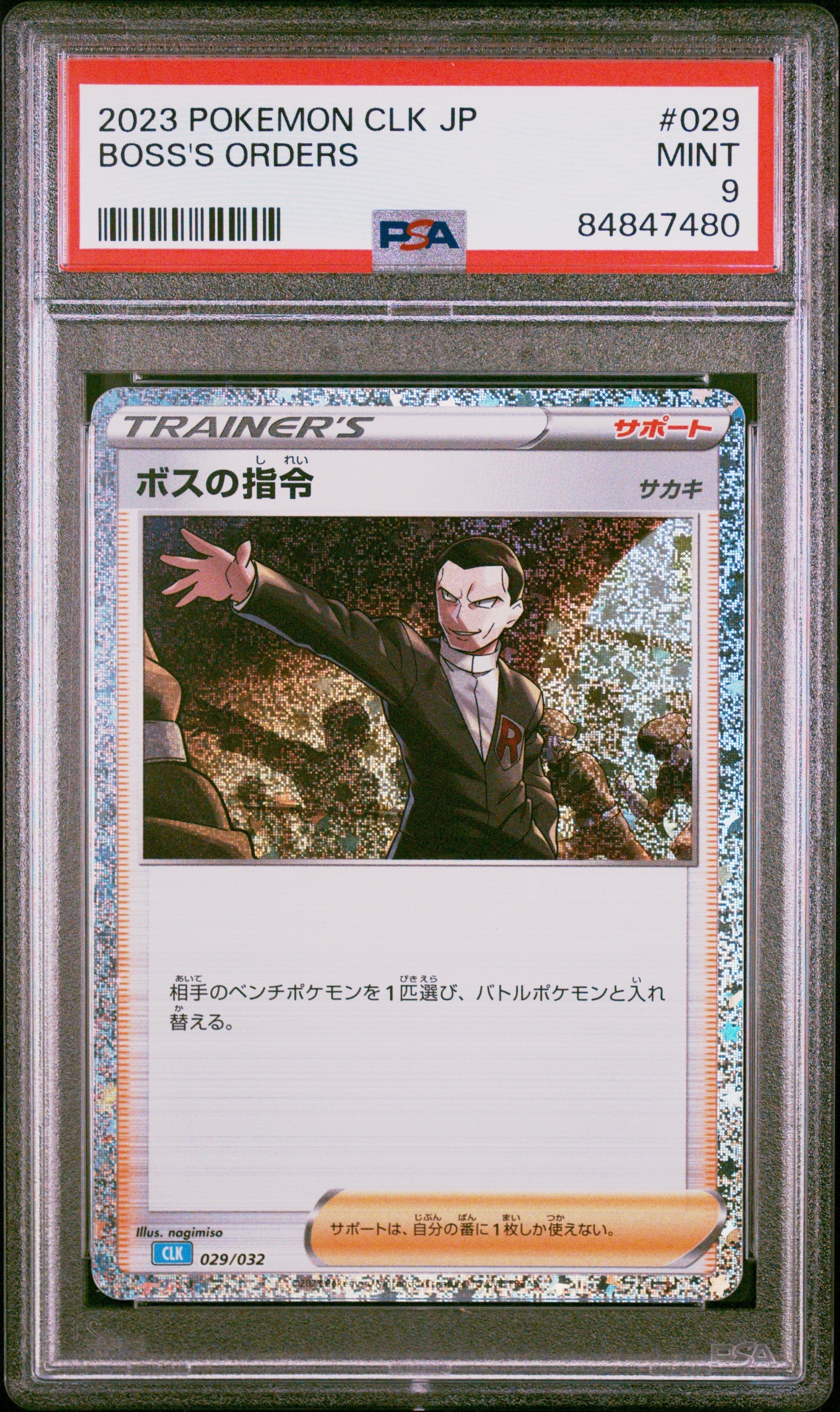 2023 POKEMON JAPANESE BLASTOISE & SUICUNE ex DECK BOSS'S ORDERS #29 PSA 9 (Online Order Only)