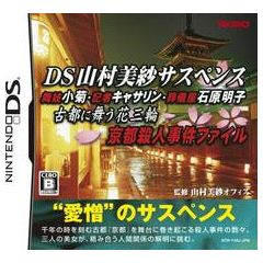 DS Yamamura Misa Suspense: Maiko Kogiku - Kisha Katherine - JP Nintendo DS (Online Order Only)