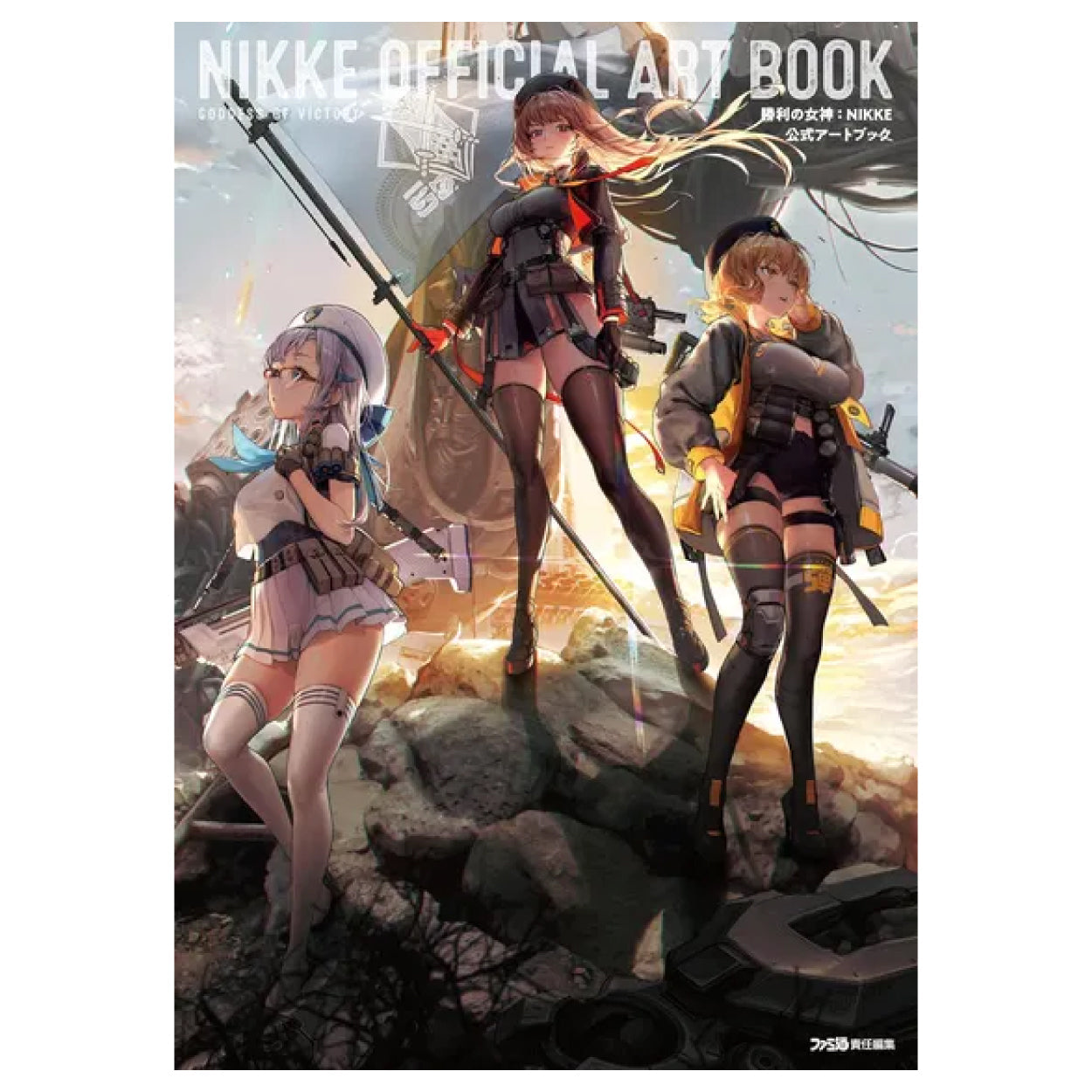 Fumitsu Official Artbook JAPANESE - Goddess of Victory: NIKKE (Online Order Only)