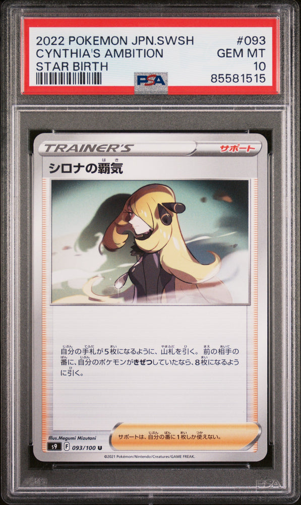 2022 POKEMON JAPANESE SWORD & SHIELD STAR BIRTH CYNTHIA'S AMBITION #93 -  PSA  10 (Online Order Only)