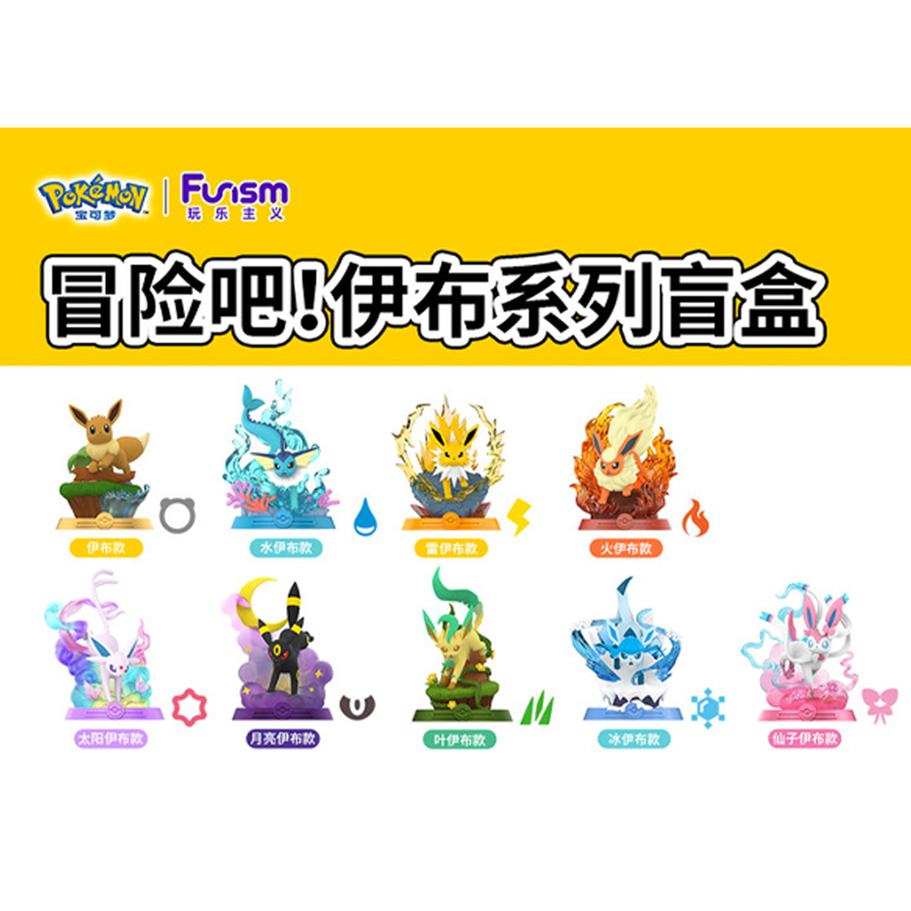 Funism: Pokemon - Take the Adventure! EEVEE Series Blind Box (ONLINE ORDER ONLY)