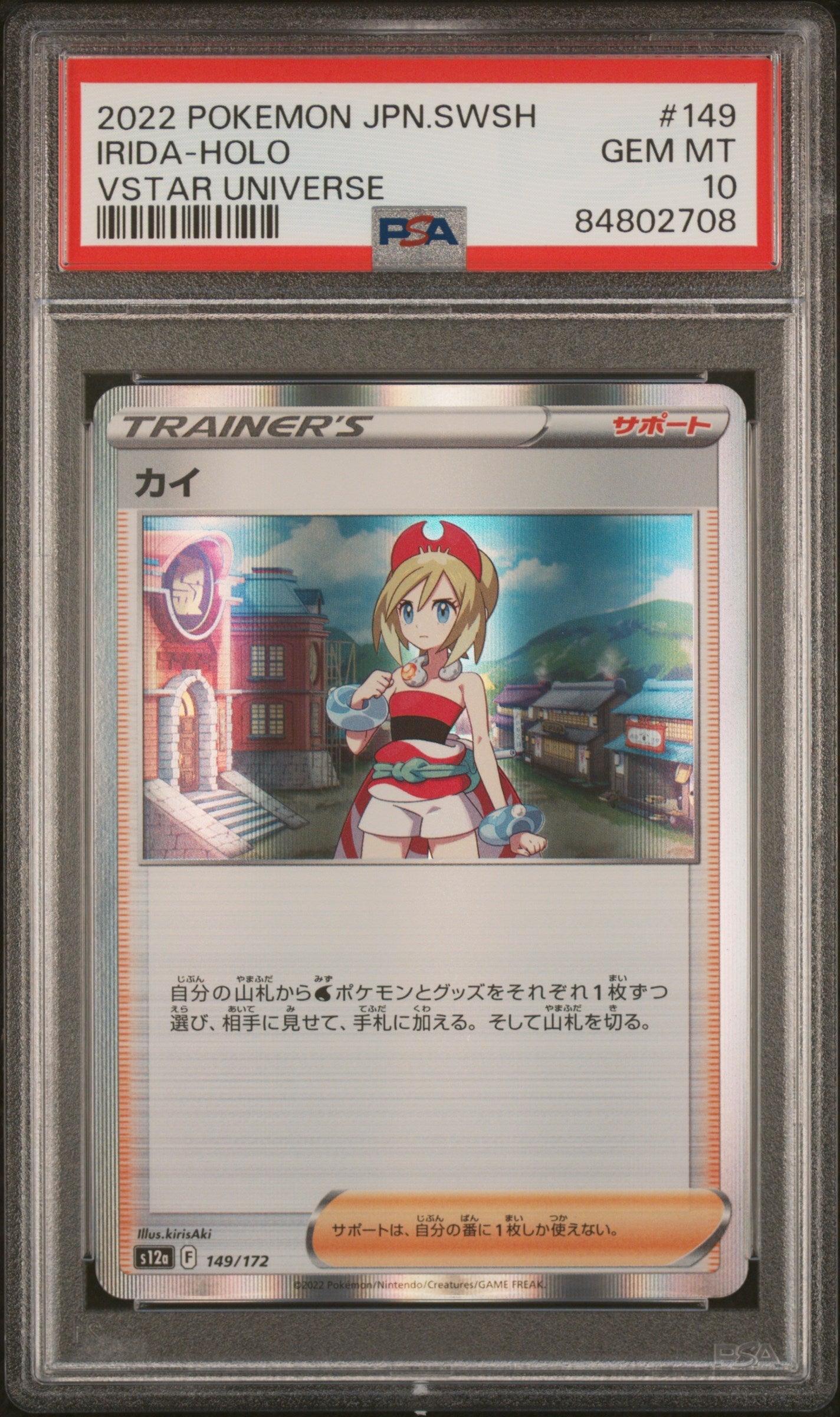2022 POKEMON JAPANESE SWORD & SHIELD VSTAR UNIVERSE IRIDA-HOLO #149 PSA 10 (Online Order Only)