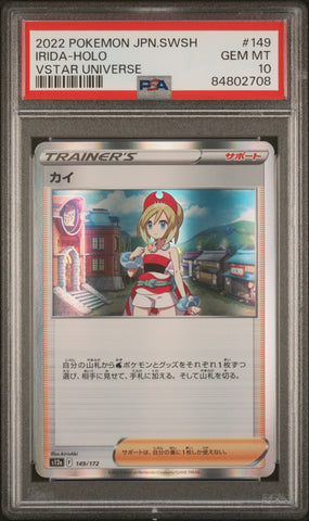 2022 POKEMON JAPANESE SWORD & SHIELD VSTAR UNIVERSE IRIDA-HOLO #149 PSA 10 (Online Order Only)