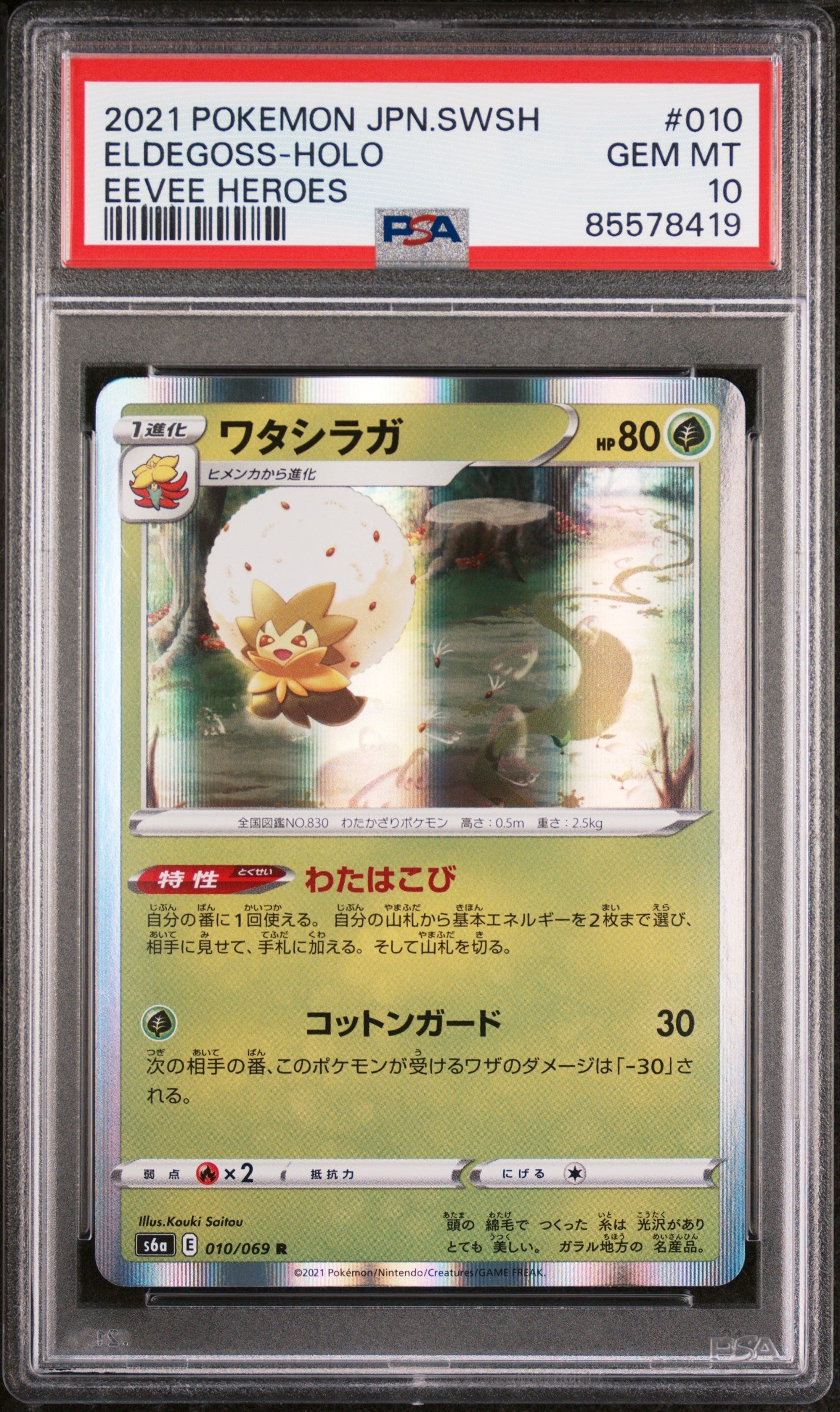 2021 POKEMON JAPANESE SWORD & SHIELD EEVEE HEROES ELDEGOSS-HOLO #10 -  PSA  10 (Online Order Only)