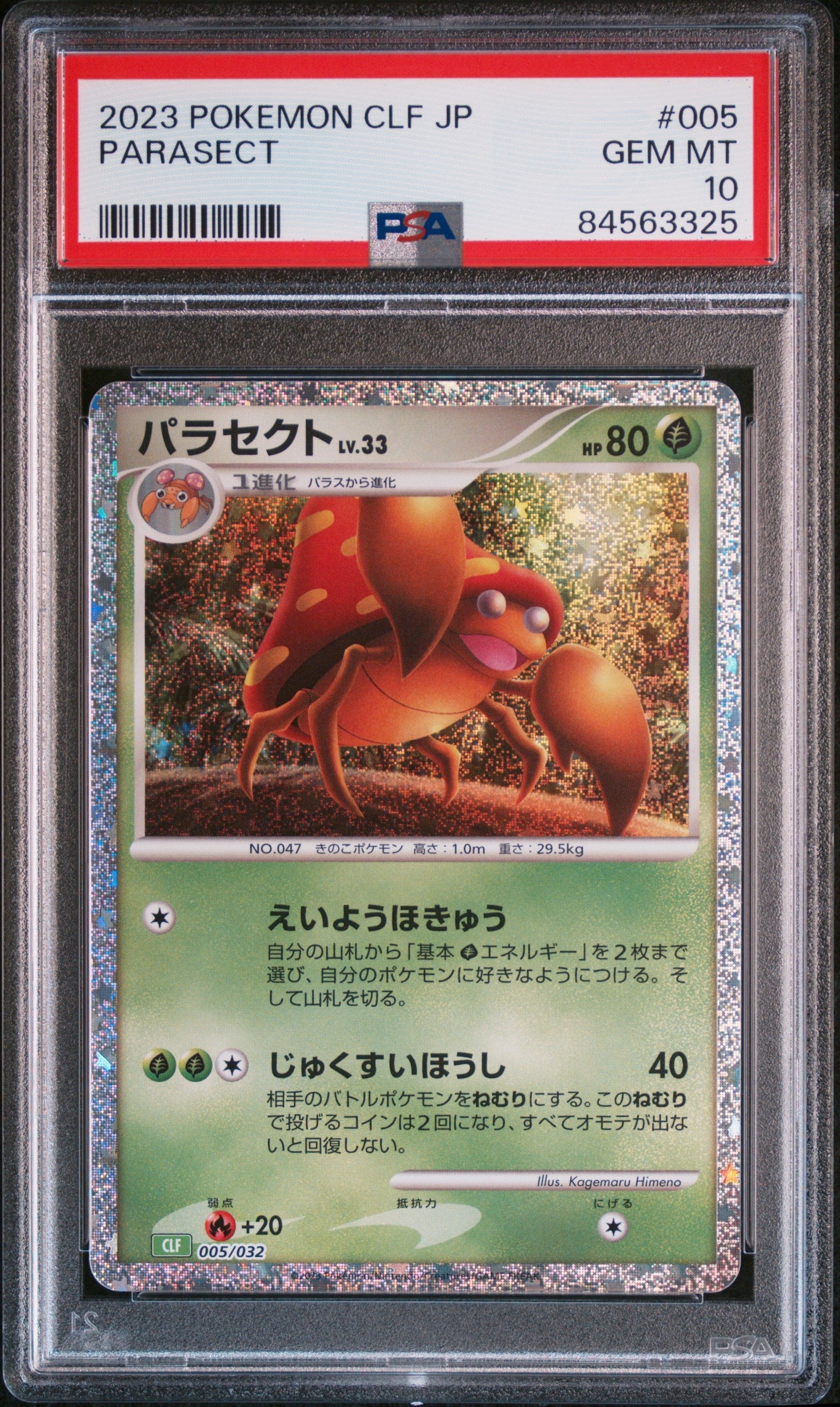 2023 POKEMON JAPANESE VENUSAUR & LUGIA ex DECK PARASECT #5 PSA 10 (Online Order Only)