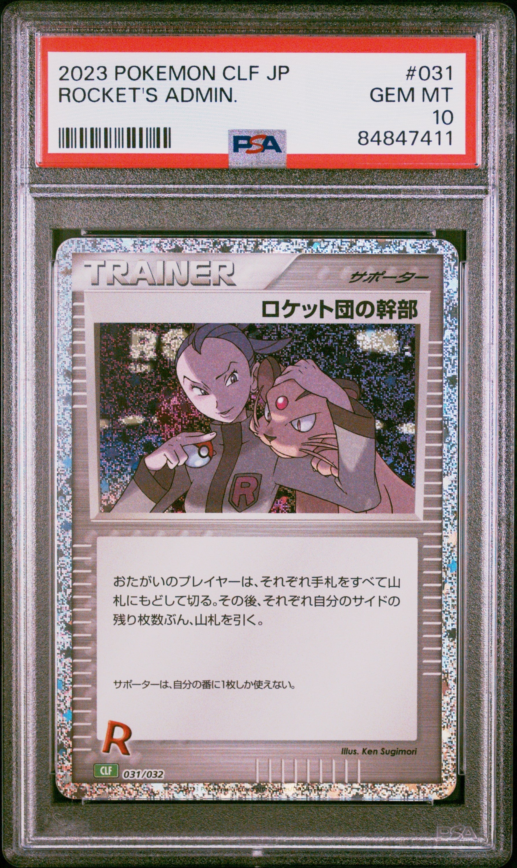 2023 POKEMON JAPANESE VENUSAUR & LUGIA ex DECK ROCKET'S ADMIN #31 PSA 10 (Online Order Only)