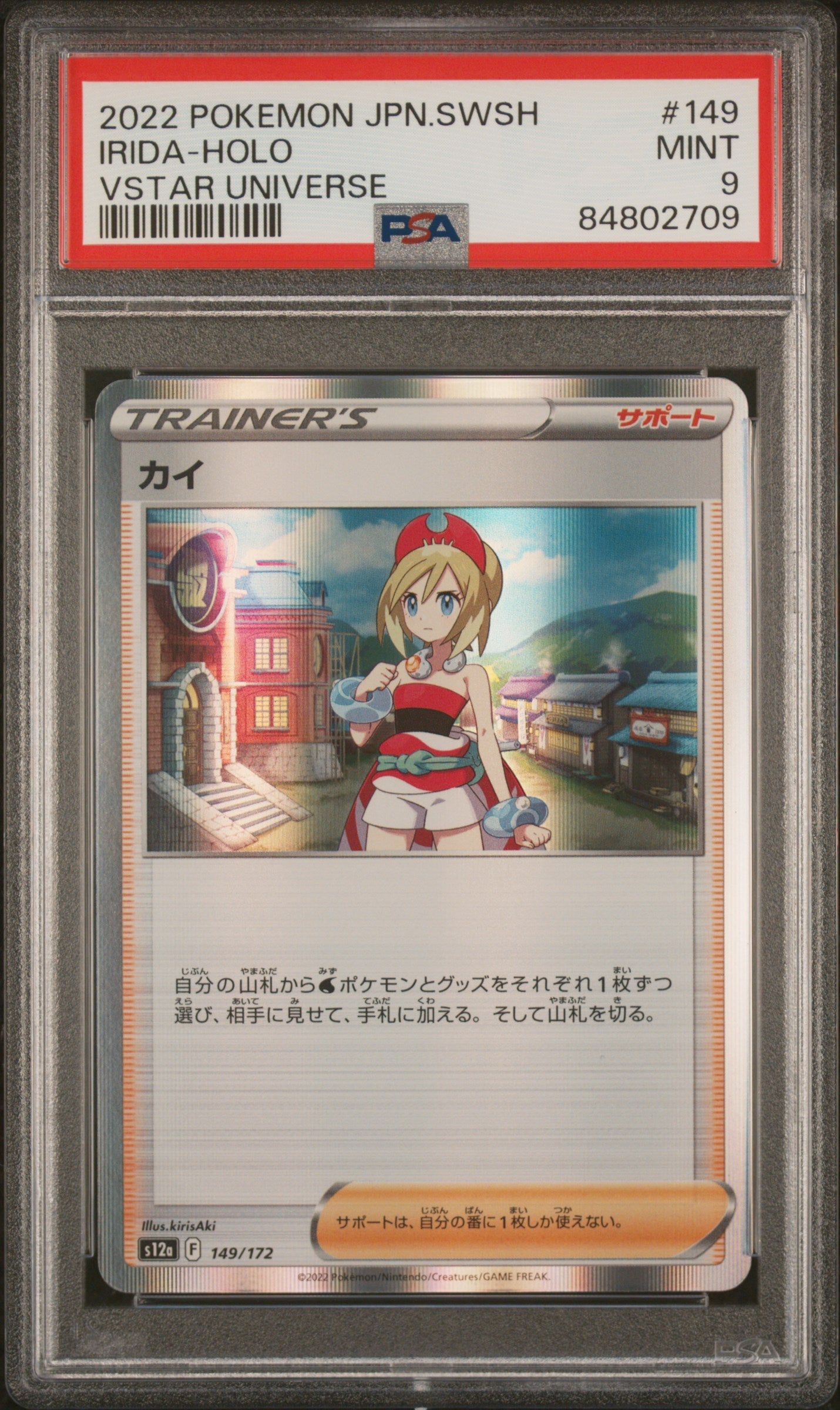 2022 POKEMON JAPANESE SWORD & SHIELD VSTAR UNIVERSE IRIDA HOLO #149 PSA 9 (Online Order Only)