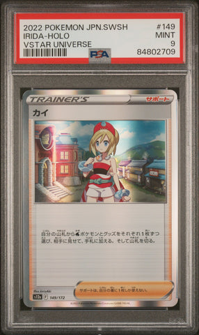 2022 POKEMON JAPANESE SWORD & SHIELD VSTAR UNIVERSE IRIDA HOLO #149 PSA 9 (Online Order Only)