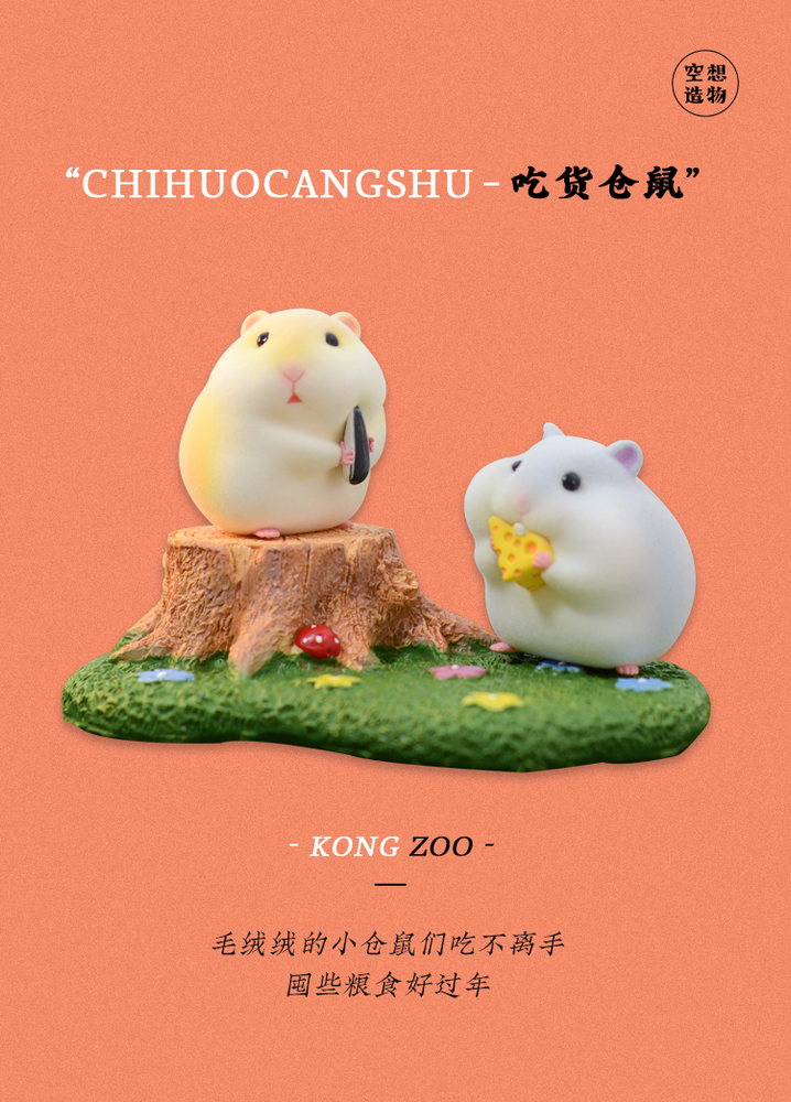 KONGZOO: The Gluttonous Hamsters Series - 1 Blind Box Figure (ONLINE ORDER ONLY)