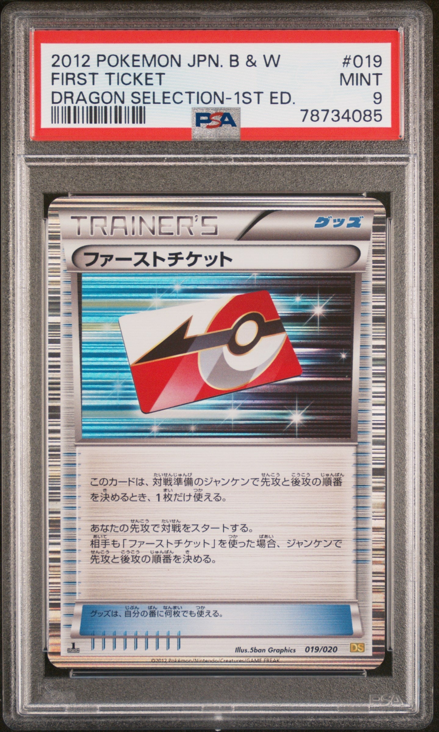 2012 POKEMON JAPANESE BLACK & WHITE DRAGON SELECTION FIRST TICKET 1ST ED. #19 PSA 9 (Online Order Only)