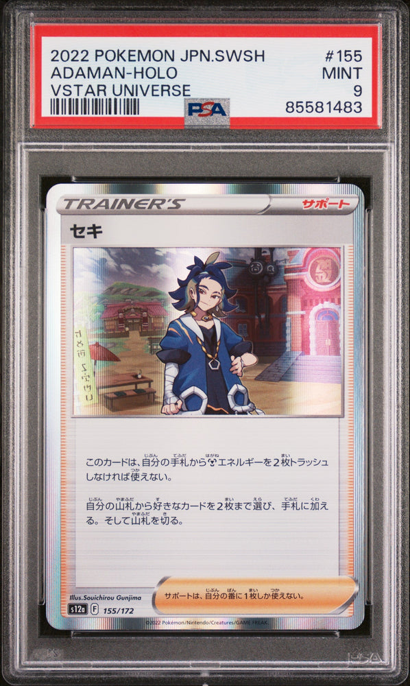 2022 POKEMON JAPANESE SWORD & SHIELD VSTAR UNIVERSE ADAMAN HOLO #155 PSA 9 (Online Order Only)