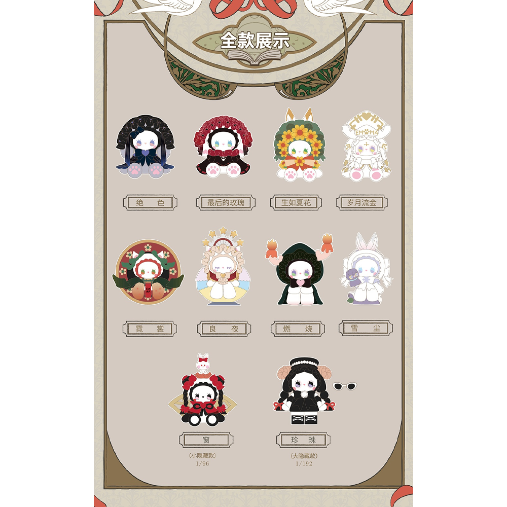 MJ Studio: Emma Unexplored Secret Forest Poetry Series - 1 Blind Box (ONLINE ORDER ONLY)