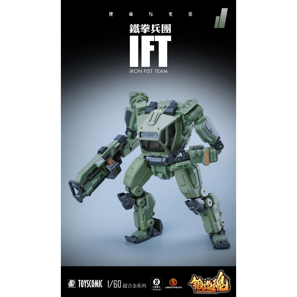 Mechanic Toys: Forging Soul Series AGS-11 - 1/60 Iron Fist Team BP-48 Heavy-Armed Guard Jungle Custom (ONLINE ORDER ONLY)