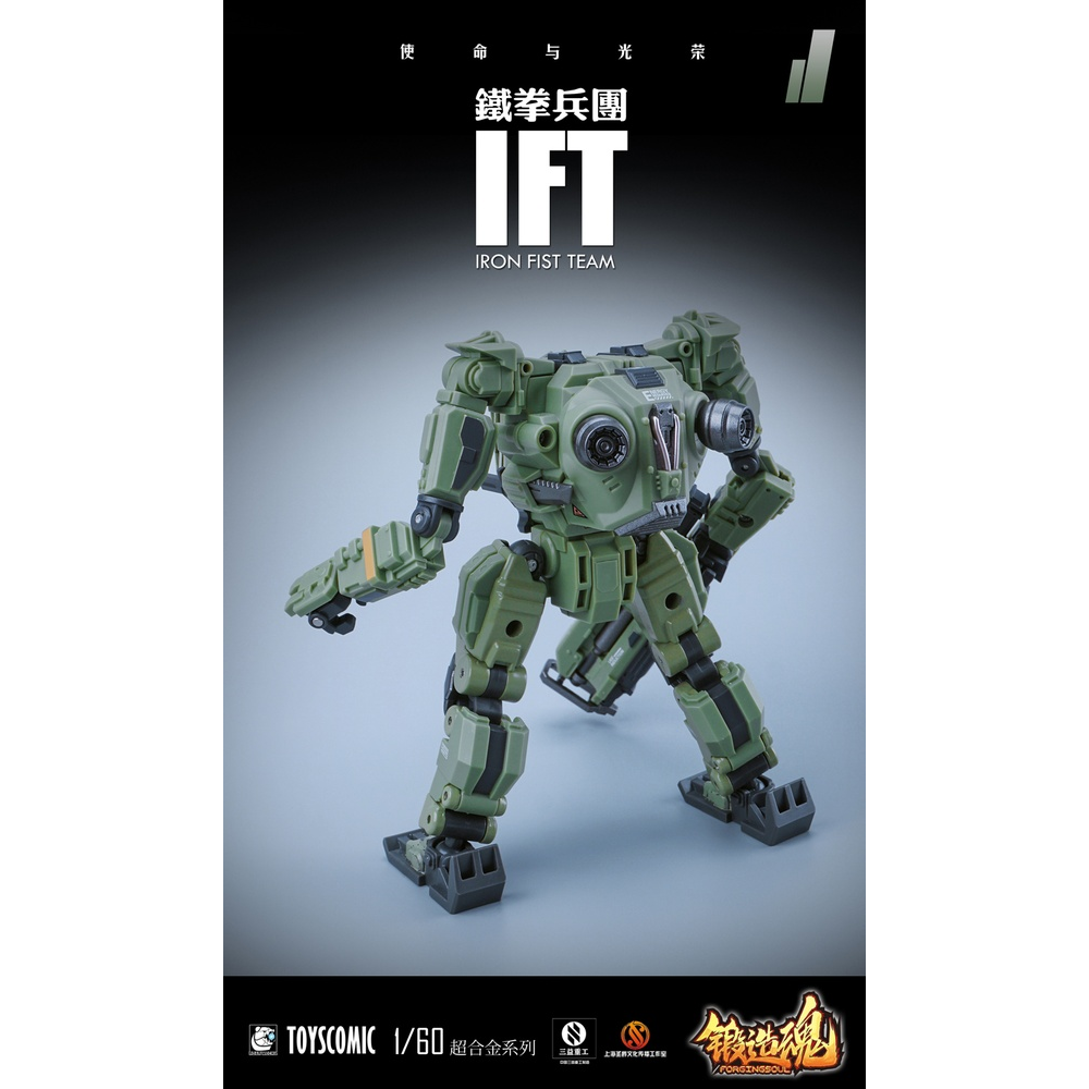 Mechanic Toys: Forging Soul Series AGS-11 - 1/60 Iron Fist Team BP-48 Heavy-Armed Guard Jungle Custom (ONLINE ORDER ONLY)