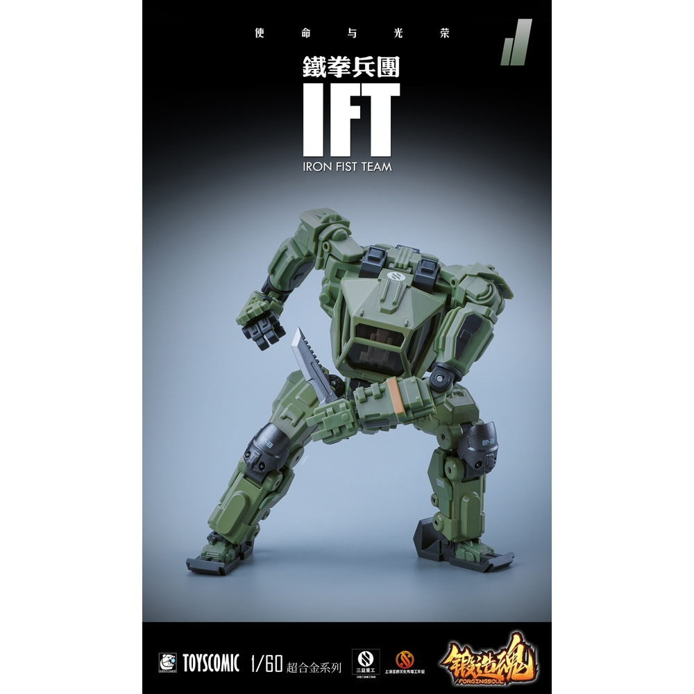 Mechanic Toys: Forging Soul Series AGS-11 - 1/60 Iron Fist Team BP-48 Heavy-Armed Guard Jungle Custom (ONLINE ORDER ONLY)