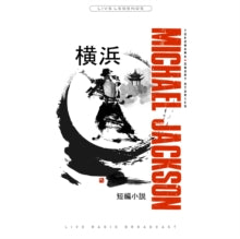 Michael Jackson - Yokohama Short Stories: Live 1987 [Import] [Vinyl]