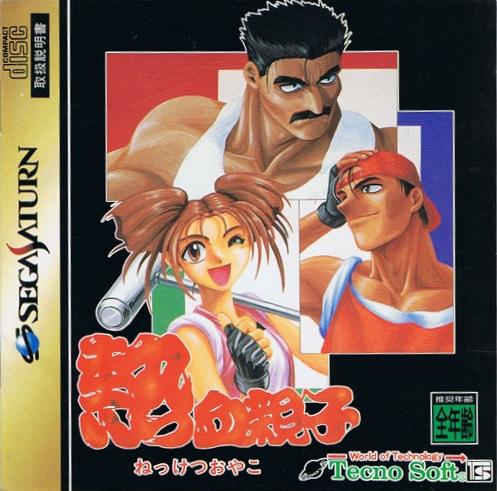 Nekketsu Oyako Hot Blooded Family [Japan Import] (Sega Saturn) (ONLINE ORDER ONLY)