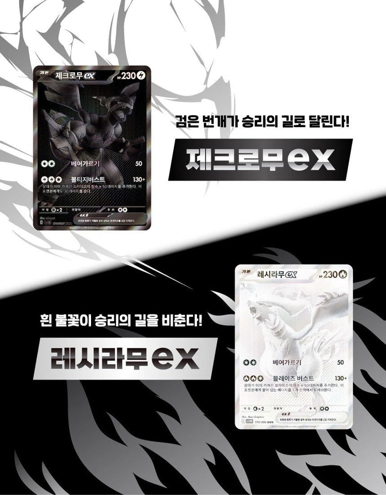 Pokémon TCG KOREAN - Black Bolt & White Flare - Scarlet & Violet (ONLINE ORDER ONLY)