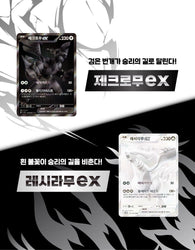 Pokémon TCG KOREAN - Black Bolt & White Flare - Scarlet & Violet (ONLINE ORDER ONLY)