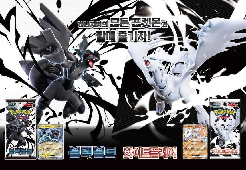 Pokémon TCG KOREAN - Black Bolt & White Flare - Scarlet & Violet (ONLINE ORDER ONLY)