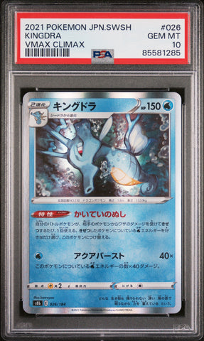 2021 POKEMON JAPANESE SWORD & SHIELD VMAX CLIMAX KINGDRA #26 -  PSA  10 (Online Order Only)