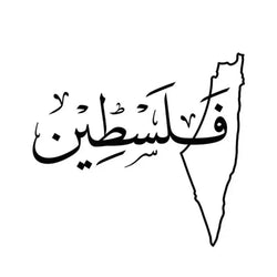 Car Stickers Personality Arab Palestine Map Art Sticker Arabic Calligraphy  Decal (ONLINE ORDER ONLY)