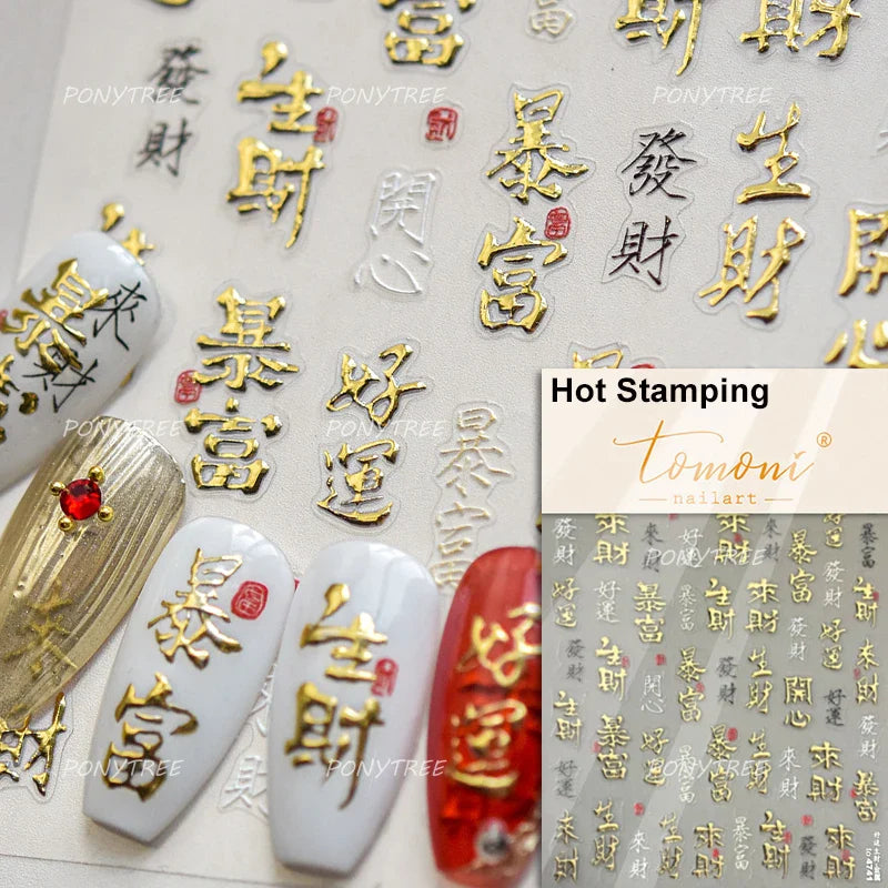 rich letter Chinese characters gourd money lantern firecracker God of wealth Yuanbao Adhesive Nail Art Stickers Manicure Decals (ONLINE ORDER ONLY)