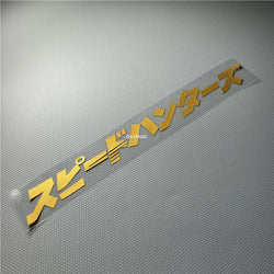 Car Stickers for Japanese Style SH Speedhunters Decal Auto Body Rear Front Windshield Window Vinyl Text Decoration Applique (ONLINE ORDER ONLY)