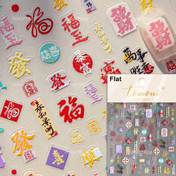rich letter Chinese characters gourd money lantern firecracker God of wealth Yuanbao Adhesive Nail Art Stickers Manicure Decals (ONLINE ORDER ONLY)
