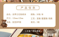 30 Pages Cute Y2K Japanese Food Cut Film Sticker Book Journal Handbook Scrapbooking Kawaii Decoration Sticker Gift (ONLINE ORDER ONLY)