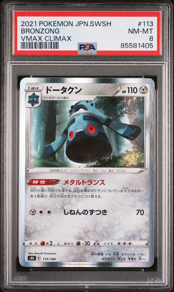 2021 POKEMON JAPANESE SWORD & SHIELD VMAX CLIMAX BRONZONG #113 - PSA NM-MT 8 (Online Order Only)