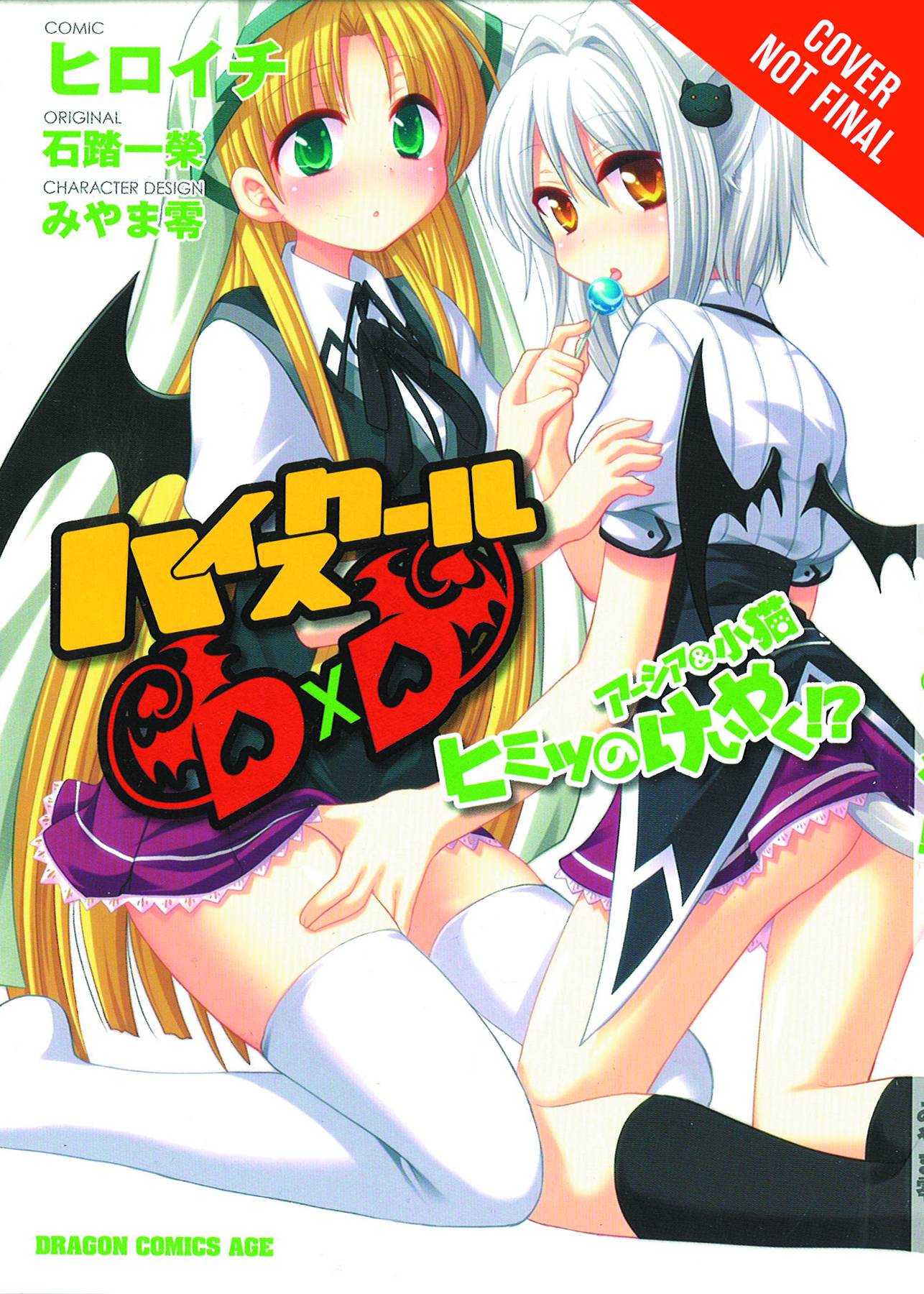 High School DXD Asia & Koneko Secret Contract (ONLINE ORDER ONLY)