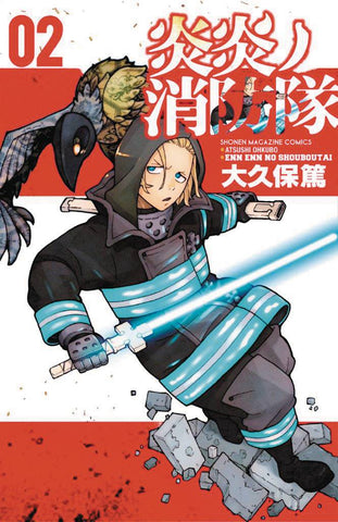 Fire Force VOL 2 (ONLINE ORDER ONLY)