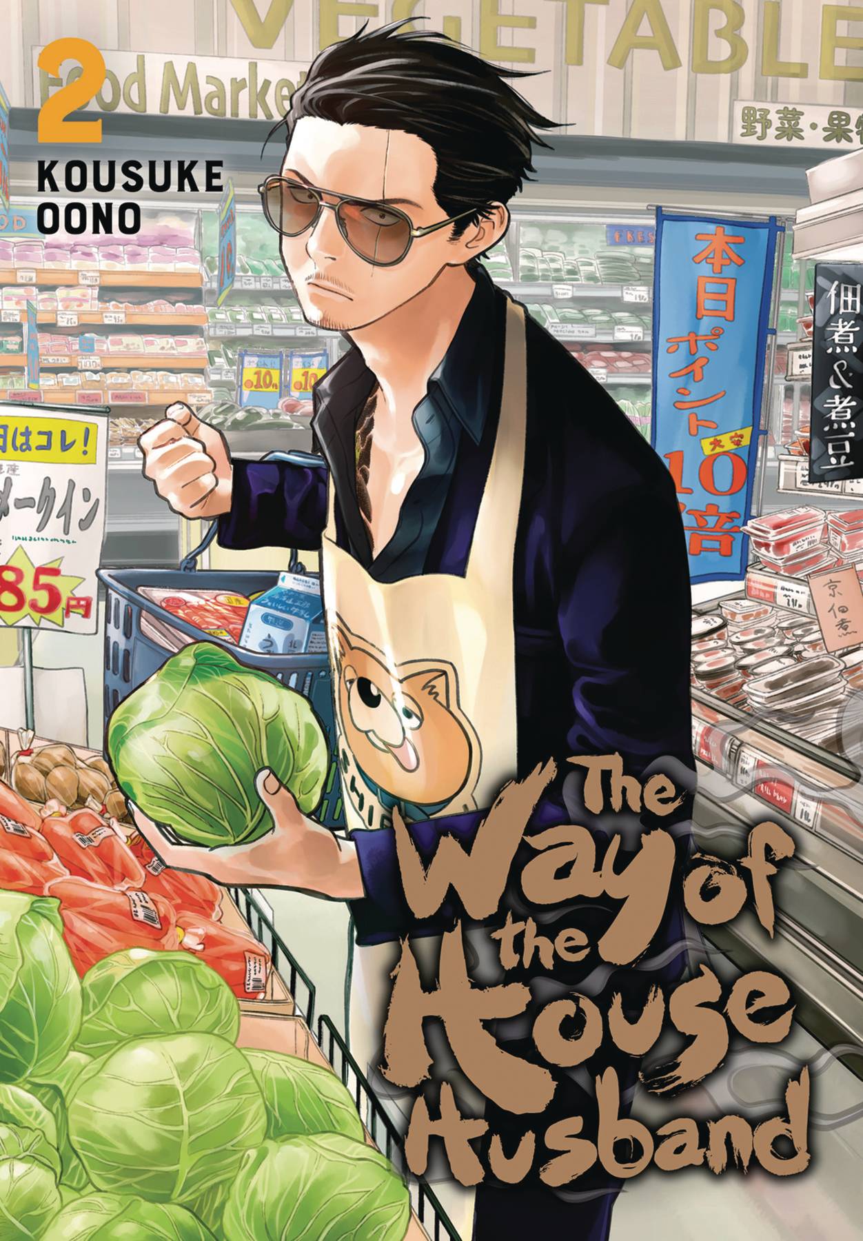 The Way Of The House Husband VOL 2 (ONLINE ORDER ONLY)