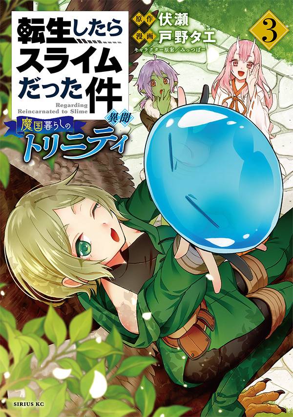 That Time I Got Reincarnated As A Slime: Trinity In Tempest Volume 03 (ONLINE ORDER ONLY)