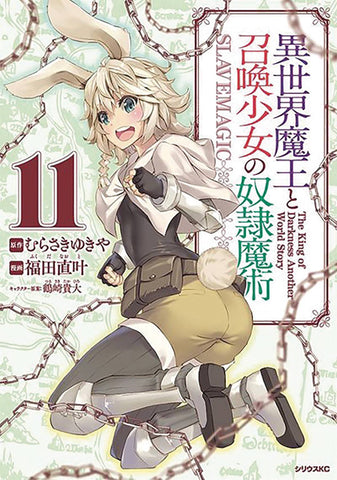 How Not To Summon A Demon Lord GN Volume 11 (ONLINE ORDER ONLY)