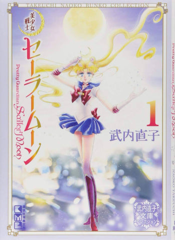 Sailor Moon Naoko Takeuchi Collection VOL 1 (ONLINE ORDER ONLY)