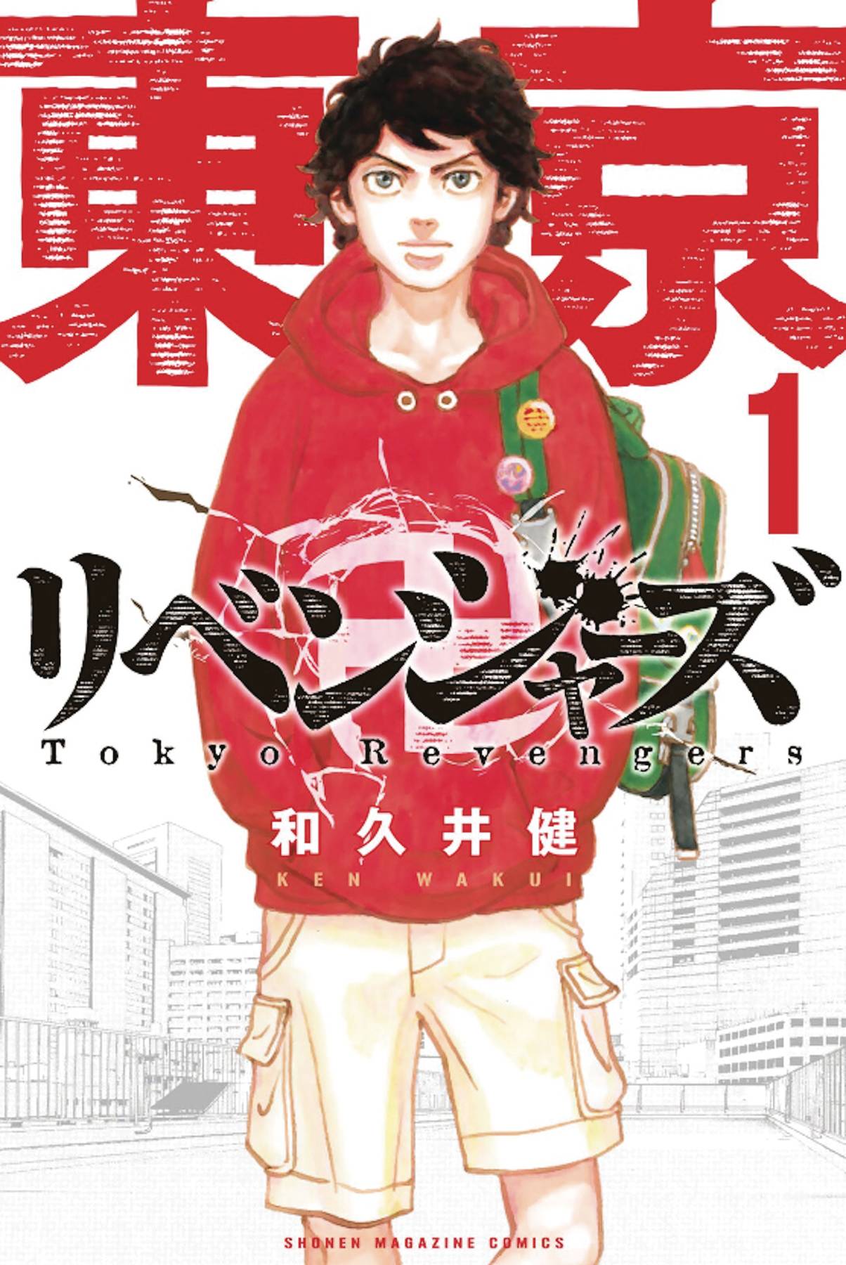 Tokyo Revengers Omnibus VOL 1 (ONLINE ORDER ONLY)