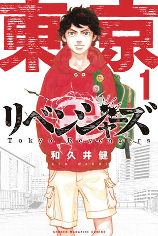 Tokyo Revengers Omnibus VOL 1 (ONLINE ORDER ONLY)