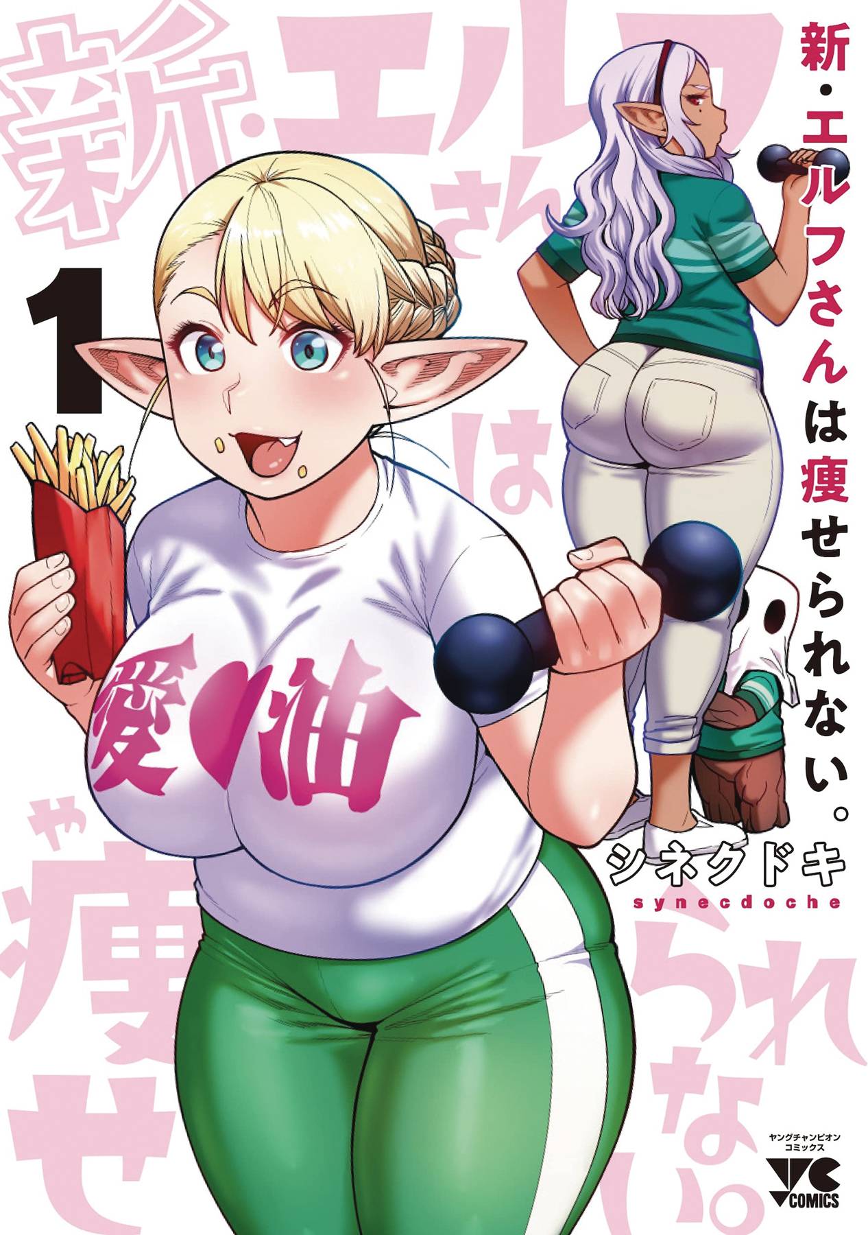 Plus Size Elf Second Helping VOL 1 (ONLINE ORDER ONLY)