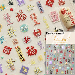 rich letter Chinese characters gourd money lantern firecracker God of wealth Yuanbao Adhesive Nail Art Stickers Manicure Decals (ONLINE ORDER ONLY)