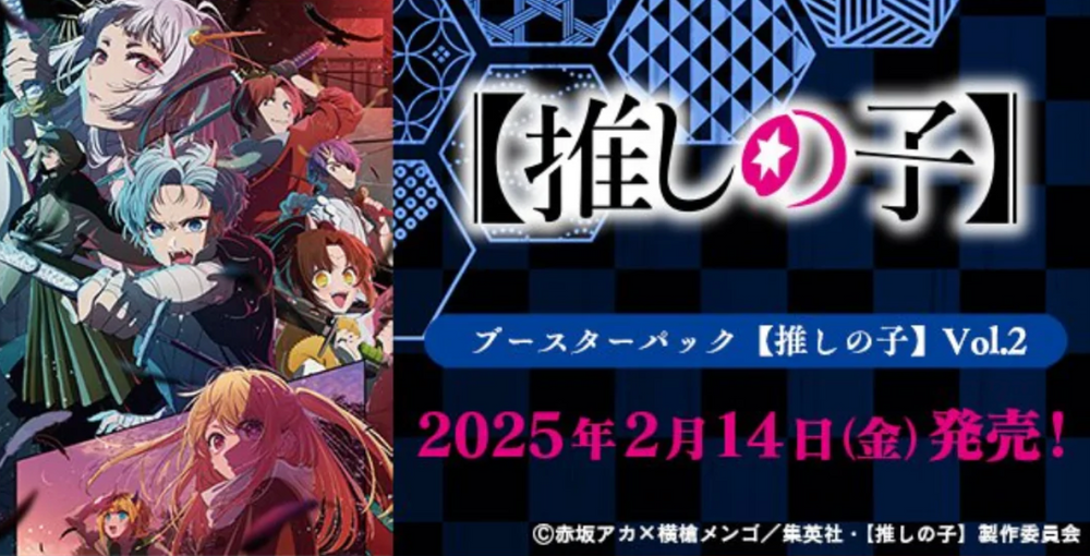 Weiss Schwarz TCG JAPANESE - Oshi no Ko Vol.2 (1st First Edition) (Online Only) (Online Order Only)